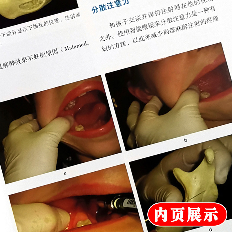 儿童口腔科临床葛立宏牙齿技术手册 好友图书口腔科学