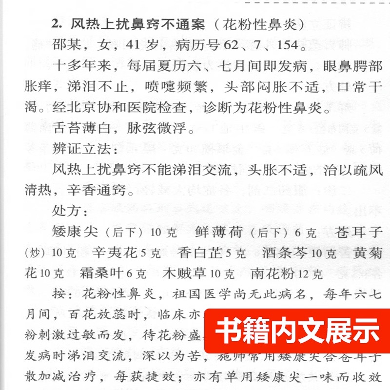 2本套装 施今墨临床经验集+祝谌予经验集 人民卫生出版社 现代著名老中医名著重刊丛书 中医临床书籍 糖尿病脾胃病妇科病疑难病 - 图3