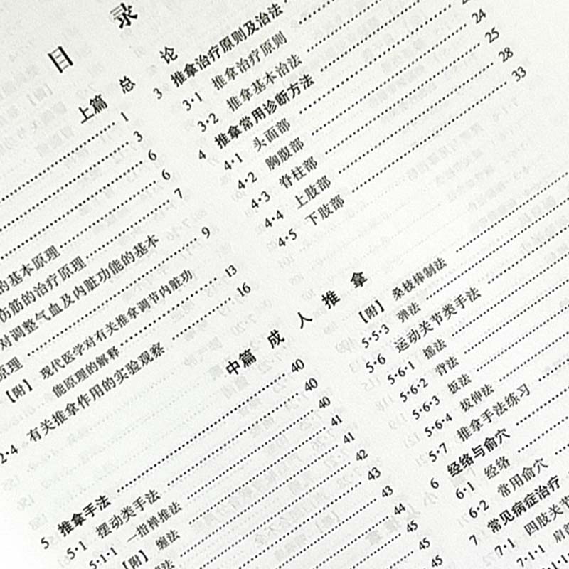 正版 推拿学第5版第五版 供针灸专业用 高等医药院校教材 俞大方著 中医学入门书籍 基础理论 中医教材第五版 上海科学技术出版社