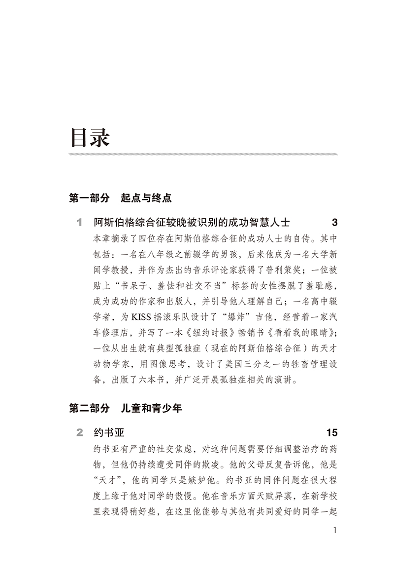 注意缺陷多动障碍与阿斯伯格综合征 12个聪明人的挣扎支持和干预 刘璐 钱秋谨 多动症孤独症诊疗 北京大学医学出版社9787565928284 - 图2