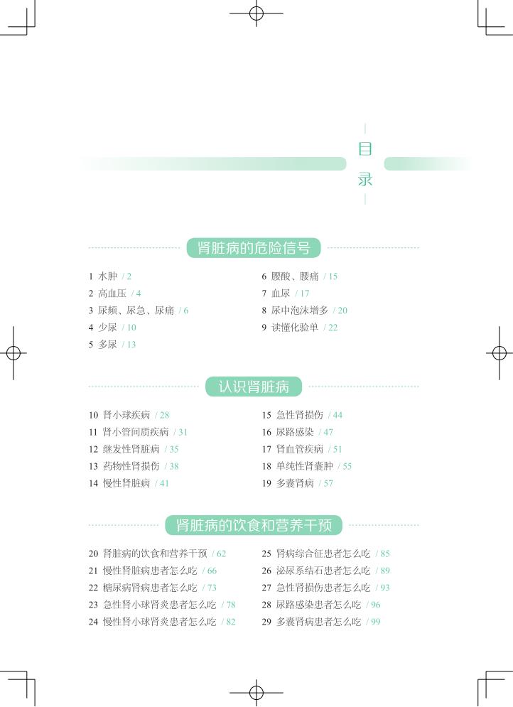 得了肾脏病怎么吃 陈楠 丁峰 谢静远 编 肾病常见问题预防 健康饮食营养餐食物成分表 上海科学技术出版社9787547853504 - 图2