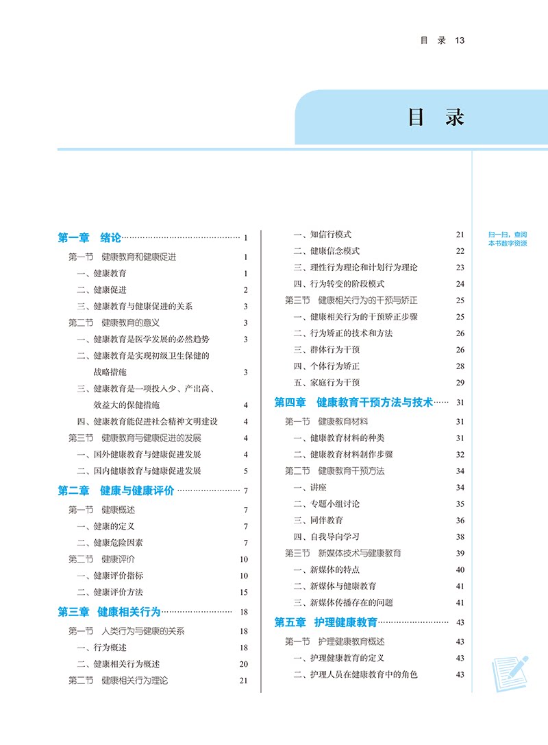 护理健康教育 新世纪第二2版 王芳 十四五规划全国高等中医药院校规划教材第十一版 供护理学专业用9787513282154中国中医药出版社