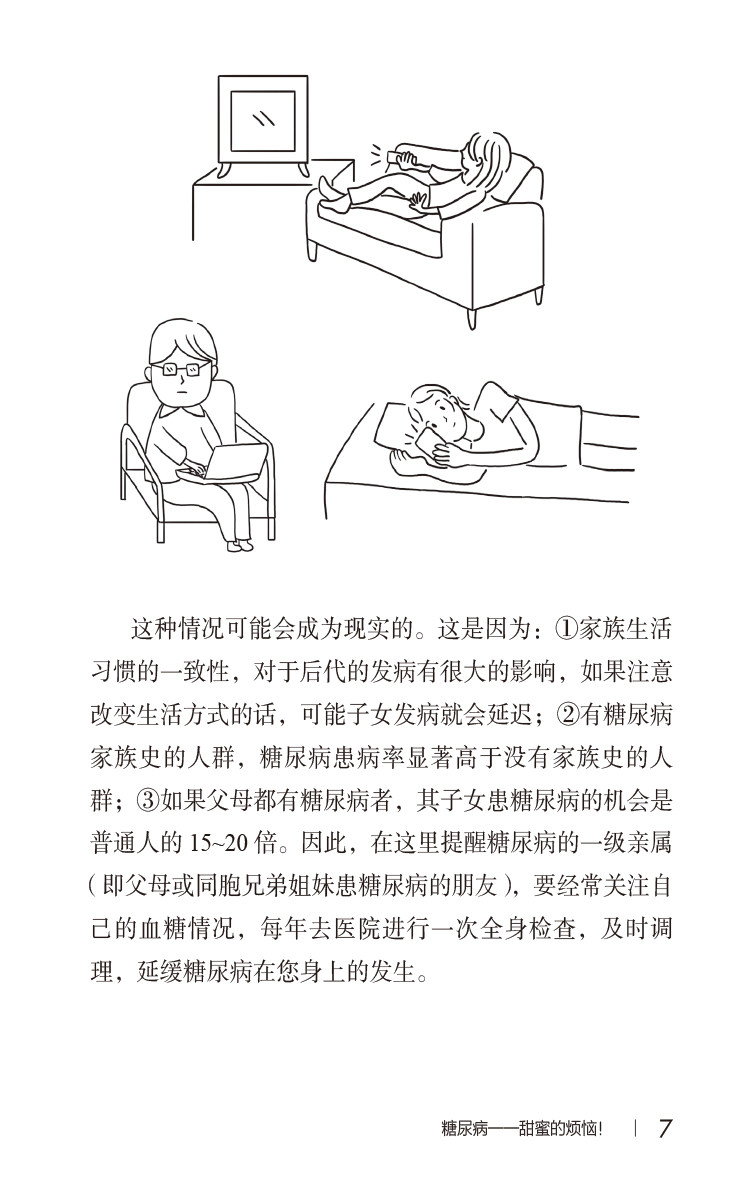 糖尿病患者必读 于秀辰 写给患者的健康指导书系 化验检查注意事项 糖尿病患者用药饮食运动知识 中国医药科技出版社9787521442892