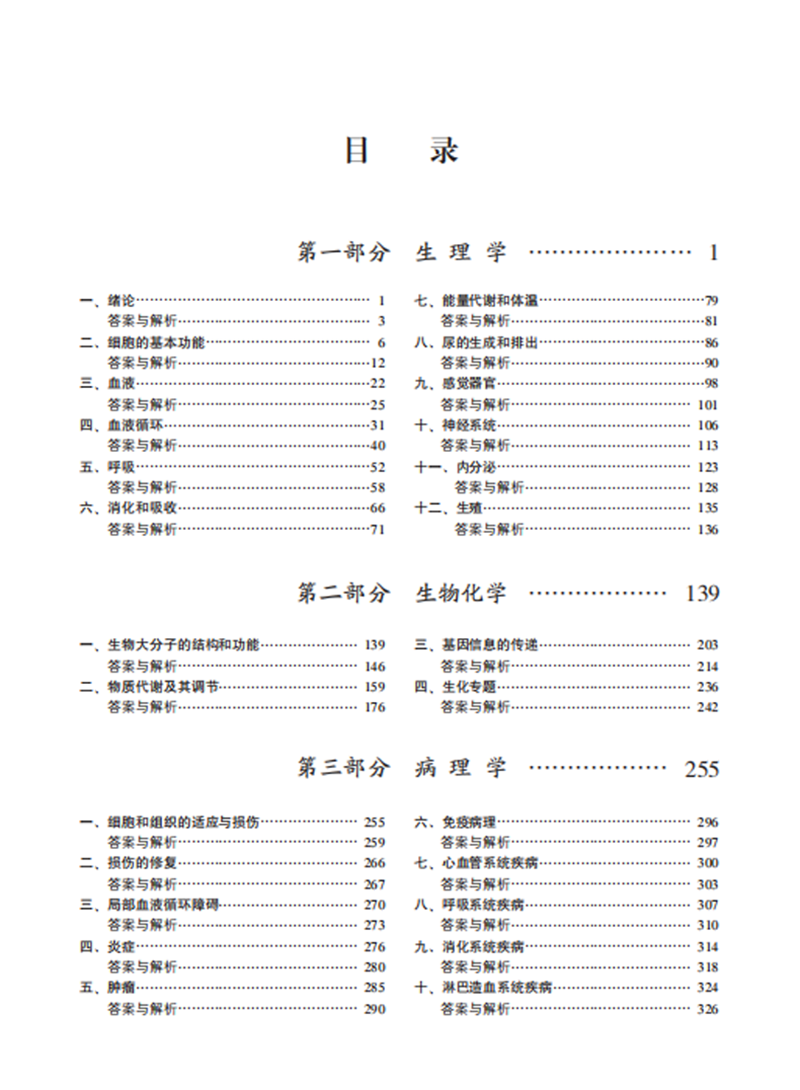 备考2025年北医黄皮书紫皮书绿皮考研西综临床医学综合能力西医全国硕士研究生招生考试辅导真题解析强化题集全真模拟及考卷精解24 - 图1