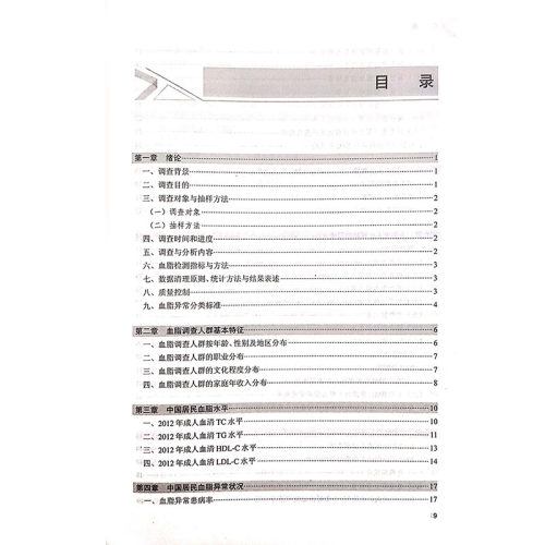 现货速发 中国居民营养与健康状况监测报告之三 2010-2013 血脂 张坚 赵文华 主编 高血脂病 人民卫生出版社9787117294454 - 图2