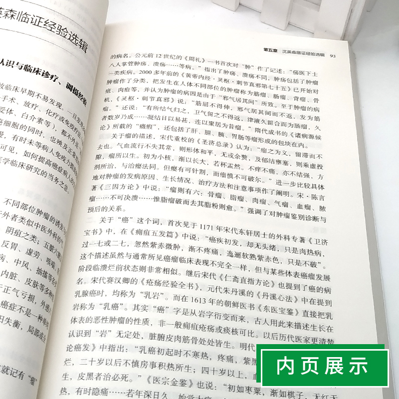 现货包邮 沈英森临证经验辑要 谭金华 张军主编 中医临床 人民卫生出版社 中医基础 临床医师参考书 临床辨证施治的经验书籍