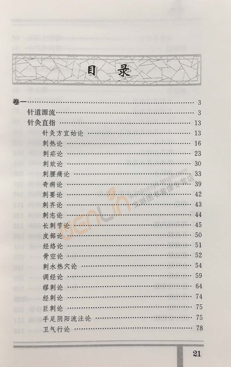 正版 针灸大成校释 第二版2版 张缙 中医针灸书籍 针灸学图书 针灸大成 杨继洲正版 倪海厦白话 针灸书籍 9787117115445