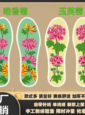 手工刺绣精准印花十字绣鞋垫