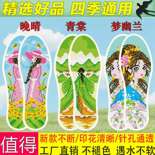 2025新款十字绣鞋垫自己绣棉鞋绣刺绣吸汗鞋垫小格子加厚带针线 - 图0