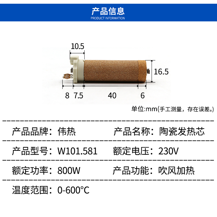 伟热W101.581 230V 800W工业小型热风机陶瓷发热芯吹风电加热芯