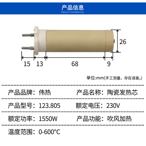 伟热W123.805 230V 1550W塑料焊枪陶瓷加热芯1600WPP焊枪发热芯 - 图0