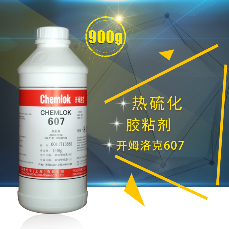 正品美国洛德开姆洛克Chemlok 607胶粘剂900g胶水质保特价热硫化 - 图0