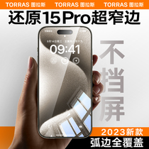 Tulas new iphone15pro steel chemical film applies Apple 15promax mobile phone film 15 full screen full coverage adhesive film full package anti-fall HD plus anti-fingerprint pm dust