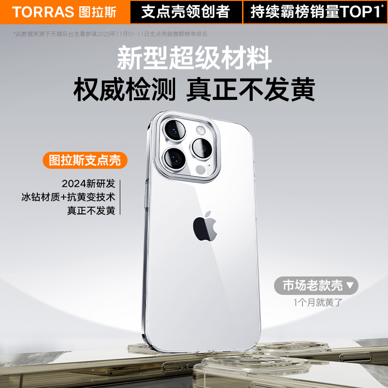 图拉斯支点壳iPhone15Promax手机壳新款带支架适用苹果15Pro透明套超薄14高级感女防摔男不发黄全包pm外壳ip