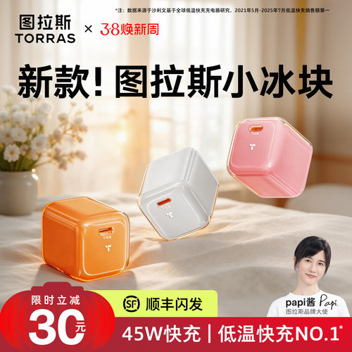 【iPhone17快充】图拉斯小冰块适用苹果iPhone17Promax充电器苹果16快充头正品插数据线45w套装typeC手机40W - 图2