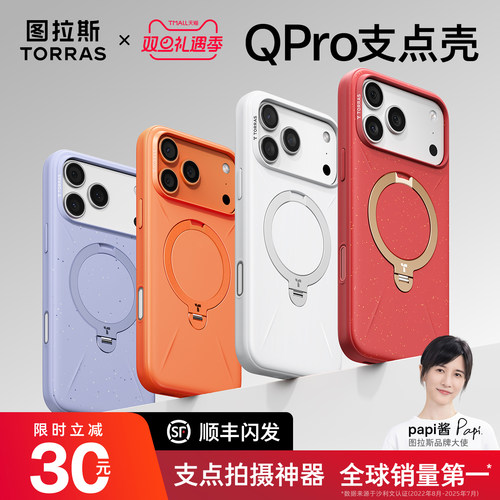 2026新款图拉斯支点壳Qpro适用苹果17ProMax手机壳iPhone16Pro外壳15pm磁吸支架保护套高级情侣防摔按键全包 - 图0