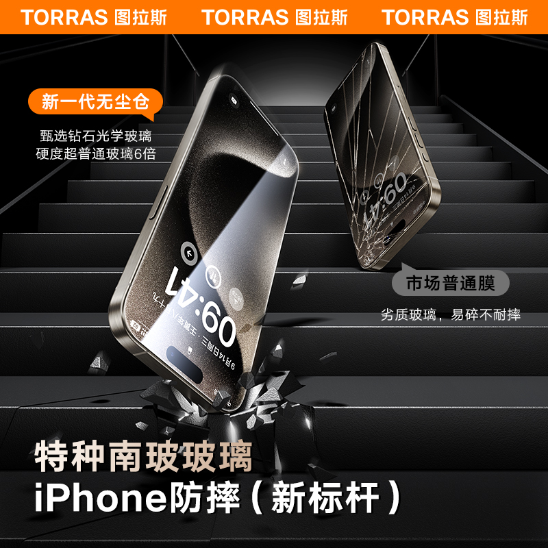 图拉斯新款原感膜iPhone15ProMax钢化膜适用苹果14Pro手机膜高清防指纹13防蓝光无尘仓pm全屏覆盖防摔+保护ip - 图3