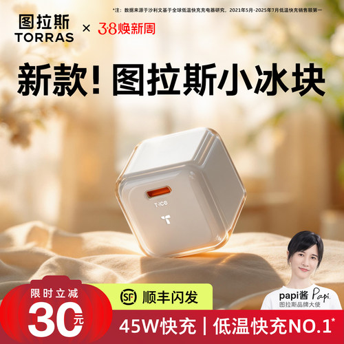 【iPhone17快充】图拉斯小冰块适用苹果iPhone17Promax充电器苹果16快充头正品插数据线45w套装typeC手机40W - 图1