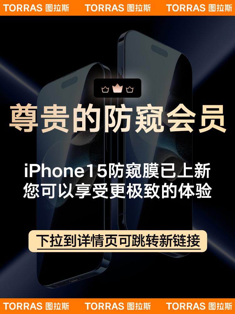 【透亮防窥膜】图拉斯适用苹果15Promax防窥钢化膜新款IPhone14Pro防偷窥13手机膜高清12全屏防摔11贴膜防尘+ - 图0