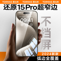 Tulas new iphone15pro steel chemical film applies Apple 15promax mobile phone film 15 full screen full coverage adhesive film full package anti-fall HD plus anti-fingerprint pm dust