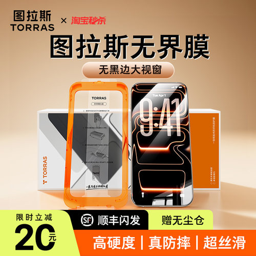 图拉斯新款无界膜适用苹果17钢化膜无黑边iPhone17promax手机贴膜16pm防摔15pro保护屏幕14无尘仓iP防指纹官 - 图1