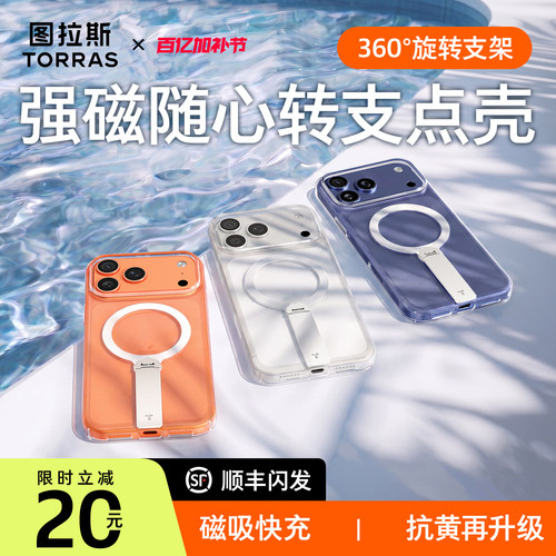 图拉斯支点壳Lpro适用苹果17ProMax手机壳超薄iphone16pro透明散热15磁吸新款支架14保护外壳Magsafe简约ins - 图1