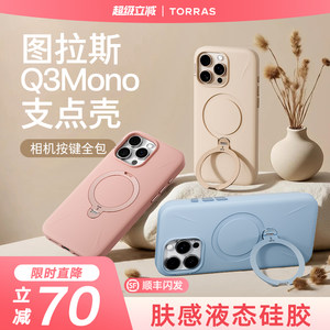 春季上新】图拉斯支点壳Q3Mono新款适用苹果17ProMax手机壳iphone16pro液态硅胶外壳15Pro按键全包磁吸情侣ip