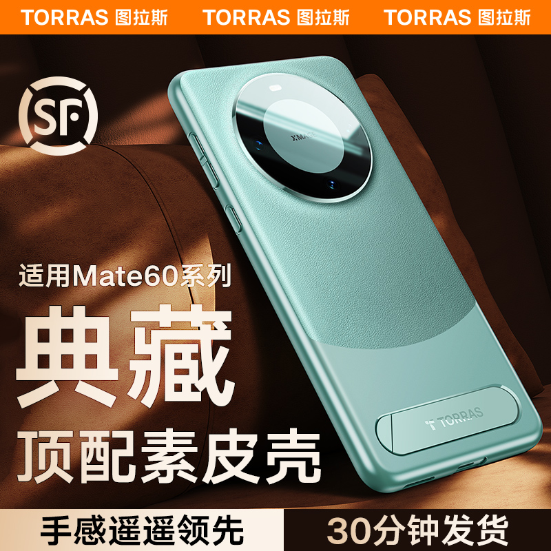 图拉斯适用华为Mate60Pro手机壳Mete60Pro+新款真皮素皮带支架镜头全包保护套防摔秋冬外壳高级感meta后壳m60-图3