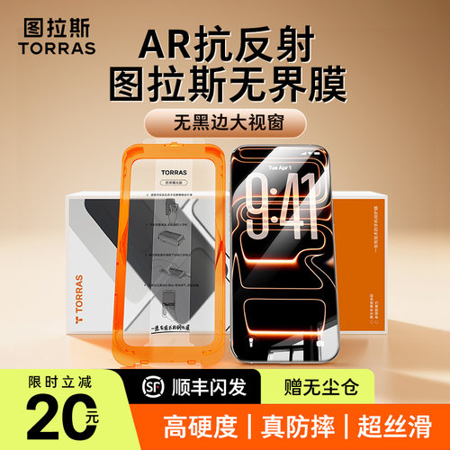 图拉斯新款无界膜适用苹果17钢化膜无黑边iPhone17promax手机贴膜16pm防摔15pro保护屏幕14无尘仓iP防指纹官 - 图0