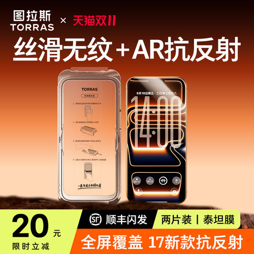 图拉斯泰坦AR适用苹果17ProMax钢化膜全覆盖防摔iPhone16pro手机膜15贴膜14保护屏幕13指纹pm抗反射ip新款12P - 图2