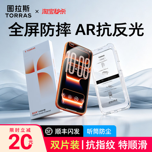 图拉斯泰坦AR适用苹果17ProMax钢化膜全覆盖防摔iPhone16pro手机膜15贴膜14保护屏幕13指纹pm抗反射ip新款12P - 图1
