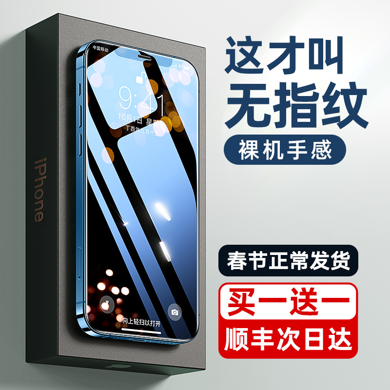 图拉斯适用苹果11钢化膜iphone14pro手机13promax全屏12防摔xr防窥x全包xs贴膜防指纹新款pro防尘保护ip屏保 - 图0