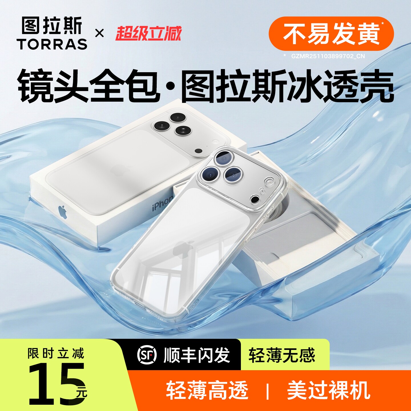 图拉斯C1新款iPhone16手机壳适用苹果16ProMax透明不发黄新15Pro外壳14Plus高级感13超薄12保护x套ip散热11PM