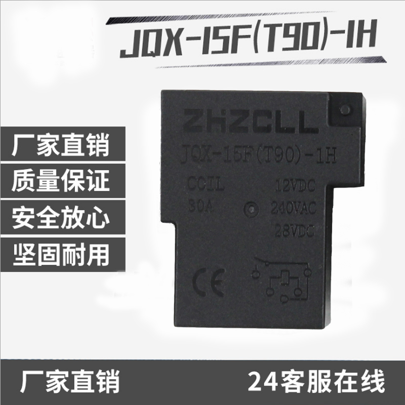 固态继电器JQX-15F(T90)通用摩托车继电器断电延迟继电器12V/24V-图0