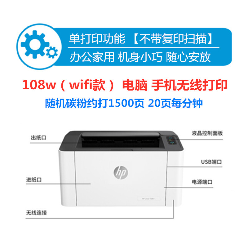 hp惠普108w/108a/103a无线黑白激光打印机家用小型1008w/1008a - 图1