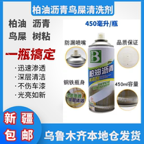 Xinjiang Pai Lipper Oil Cleanser Bitumen Cleaning Agent Automotive Supplies Bodywork Painted Face Powerful Decontamination Birds