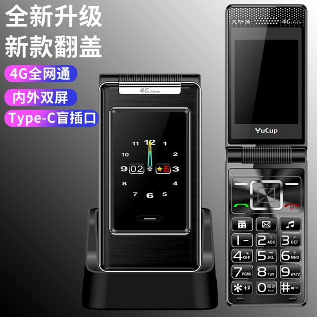 Full Netcom 4G5G dual-screen flip phone for the elderly with super long standby, dual SIM card, dual standby with cradle, loud sound, large characters and large screen
