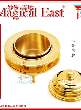 MagicalEast纯铜火舍香炉内胆火舍内胆加厚纯铜抛光方便修法