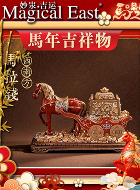 李居明2026 马年 九宫吉祥物 九运吉祥物 摆件