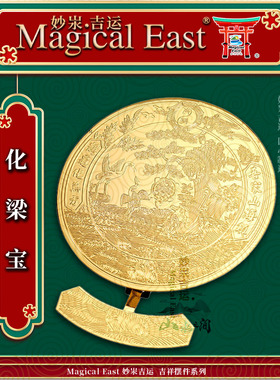 李居明吉祥物黄铜化梁宝