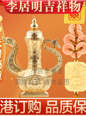 李居明2025蛇年吉祥物中宫天医药壶八铜钱化二黑家居工艺品