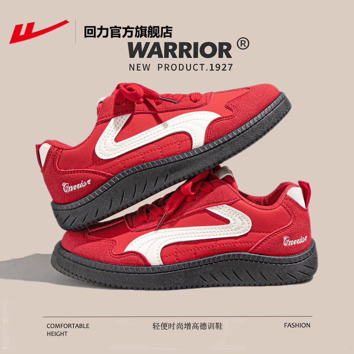 回力官方旗舰店红色德训鞋女款2025冬复古潮流休闲鞋厚底板鞋女鞋,淘宝优惠券,粉丝福利购,淘宝优惠卷
