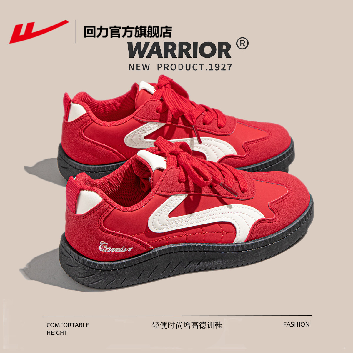 回力官方旗舰店红色德训鞋女款2025冬复古潮流休闲鞋厚底板鞋女鞋,淘宝优惠券,粉丝福利购,淘宝优惠卷