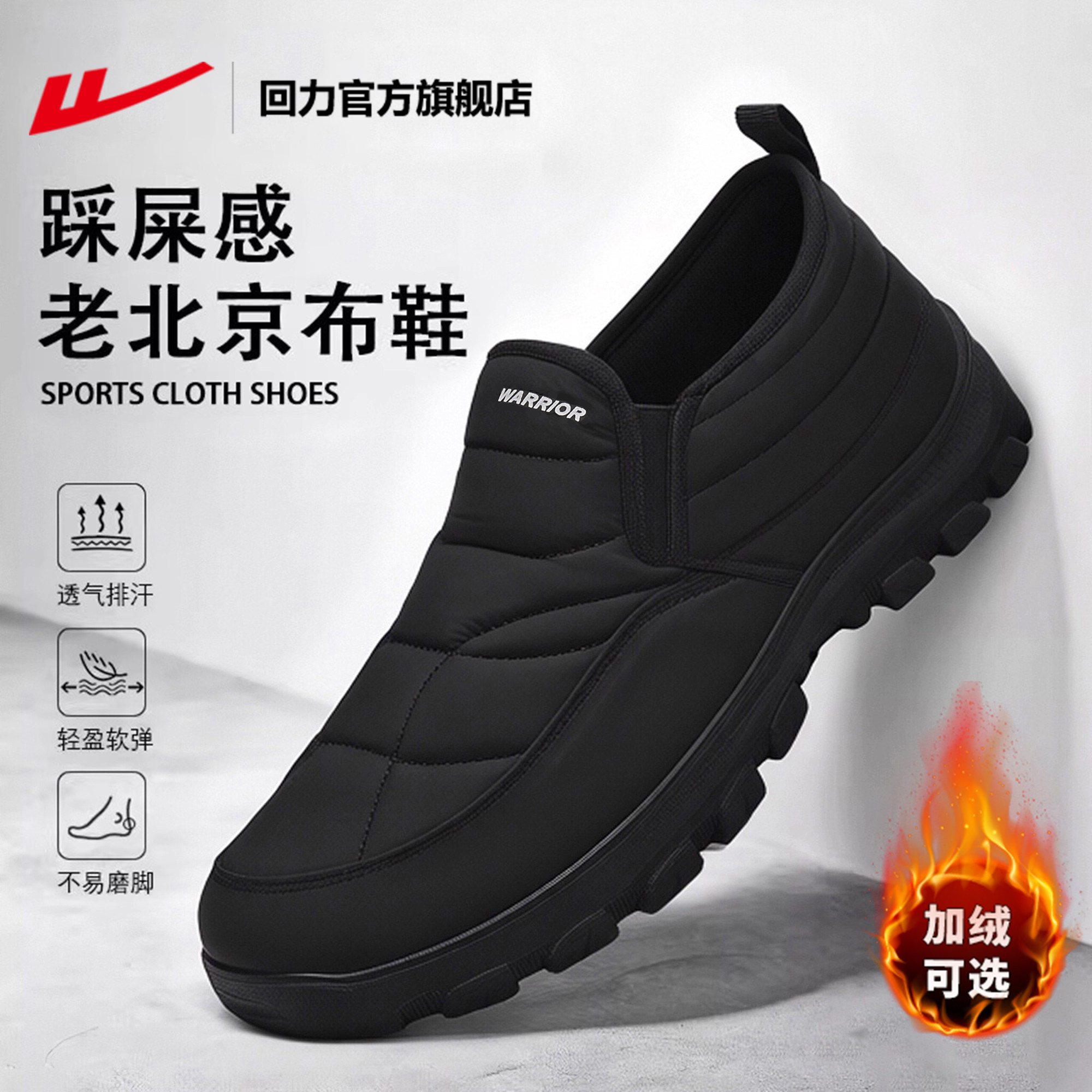 回力官方旗舰店一脚蹬男鞋冬季男士休闲爸爸鞋子男老北京布鞋男款,淘宝优惠券,粉丝福利购,淘宝优惠卷