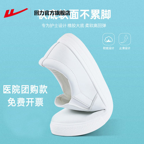 回力官方旗舰店护士鞋女软底不累脚平底舒适医护专用工作鞋小白鞋 - 图2