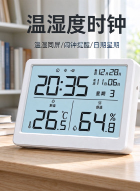 高精度夜光电子温湿度计时钟