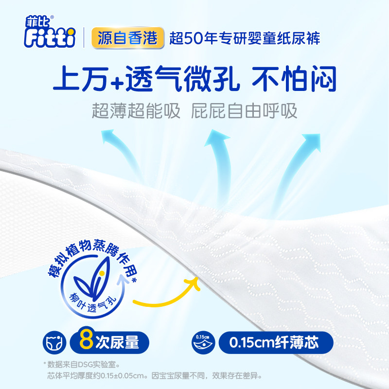 菲比Fitti洋甘菊亲肤柔软新生儿宝宝婴儿纸尿裤尿不湿NB码15片