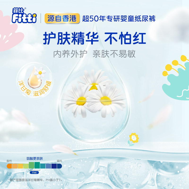 菲比Fitti洋甘菊亲肤柔软新生宝宝婴儿纸尿裤超薄干爽尿不湿NB码