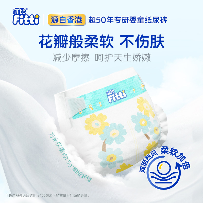 菲比Fitti洋甘菊亲肤柔软新生儿宝宝婴儿纸尿裤尿不湿NB码15片
