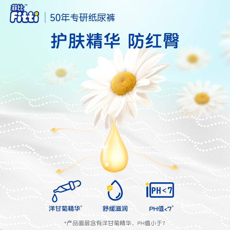 菲比Fitti植萃舒护婴儿拉拉裤XL50片尿不湿亲肤婴童透气吸水尿片-图1